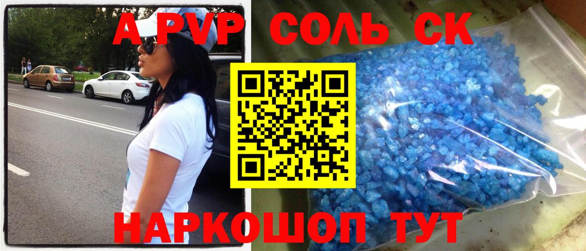 Alfa_PVP СК  Вход с VPN  A PVP Crystall  APVP СК  Кохма 