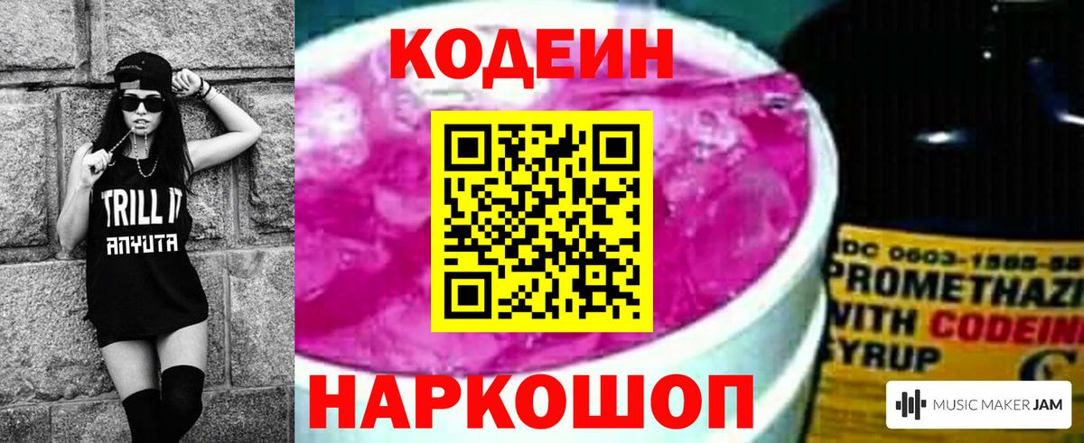 Кодеиновый сироп Lean Purple Drank  Кодеиновый сироп Lean напиток Lean (лин)  Вход с VPN  Кохма 