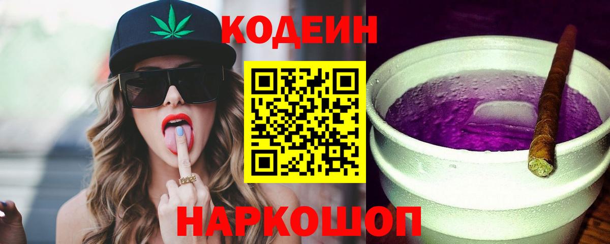 Кодеин напиток Lean (лин) Кохма