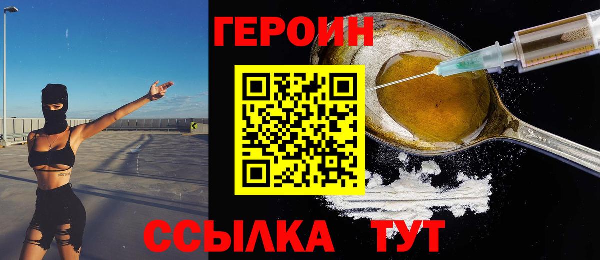 Героин VHQ Кохма