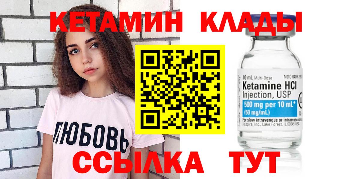 Кохма  Кетамин VHQ  Вход с VPN 